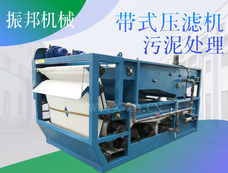 新型 污泥帶式脫水壓濾機(jī) 洗砂泥漿脫水