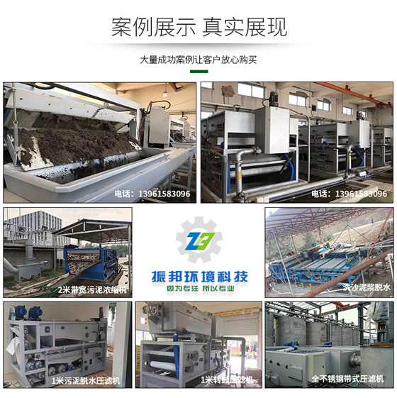 不銹鋼帶式濃縮脫水壓濾一體機