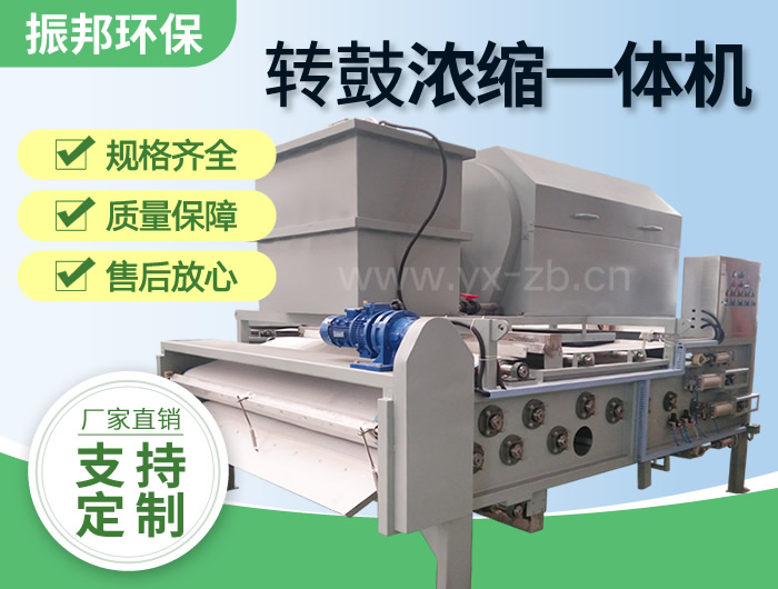 轉(zhuǎn)鼓式壓濾機(jī) 廠家直供污泥脫水機(jī) 帶式壓濾機(jī)污泥脫水壓濾機(jī)