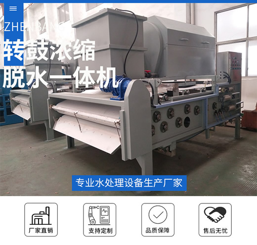 轉(zhuǎn)鼓式壓濾機(jī) 廠家直供污泥脫水機(jī) 帶式壓濾機(jī)污泥脫水壓濾機(jī)