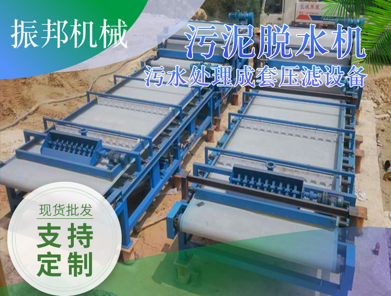 污水處理成套壓濾設(shè)備 采礦泥漿過濾機(jī) 砂石泥漿脫水機(jī) 可定制