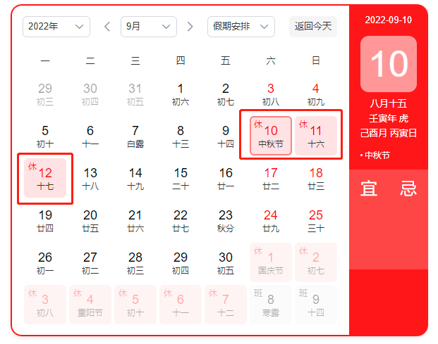中秋快樂，2022年中秋節(jié)放假時間